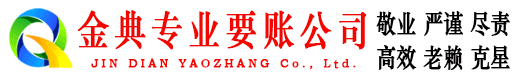 嘉鱼金典追债公司